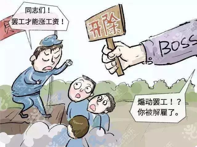 不涨奖金我就罢工!数十名员工求加薪竟被开除?