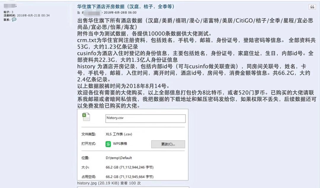 华住5亿开房数据信息遭泄露或成为近几年规模最大的数据库泄露事件 GitHub