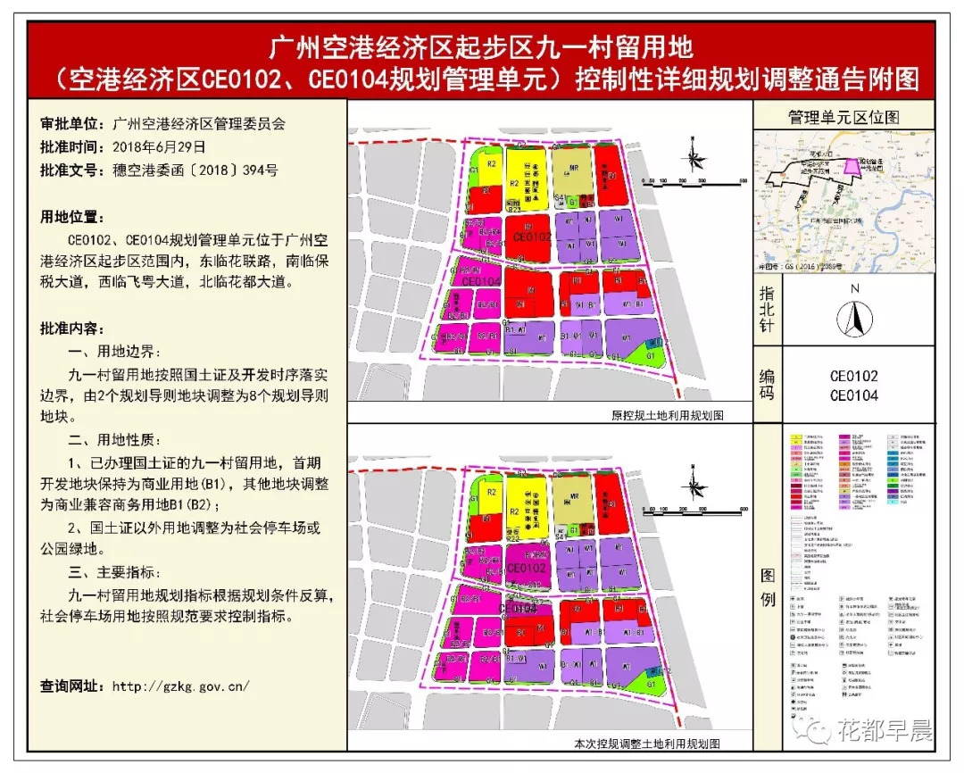 城事花都这条村或成旺地广州航空产业基地迎新变化