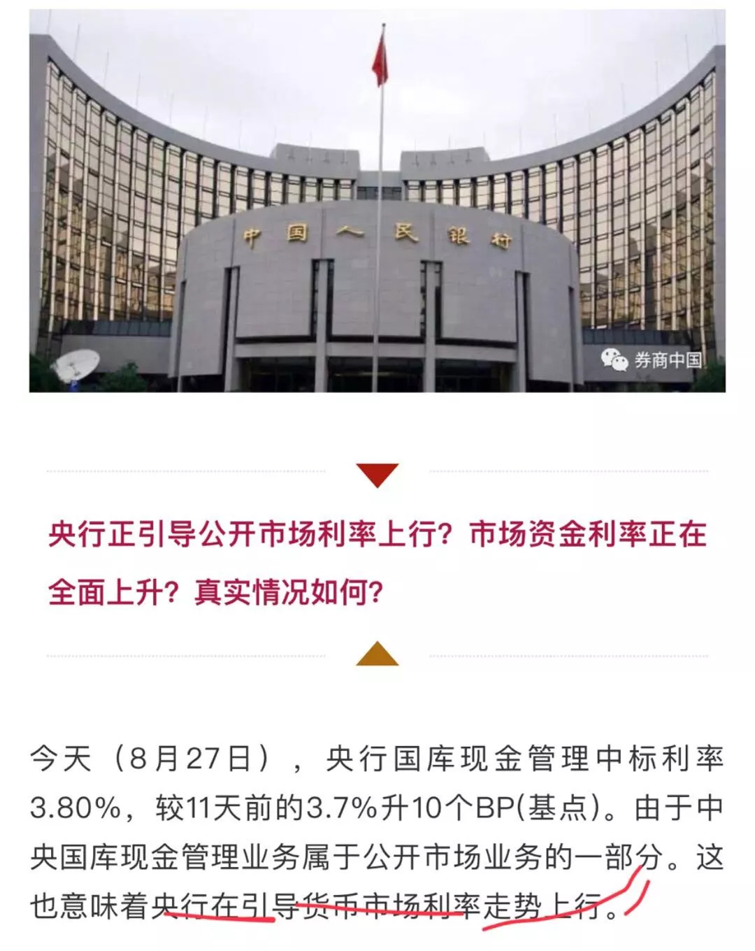 分析 央妈引导公开市场利率上行 你想多了 招标