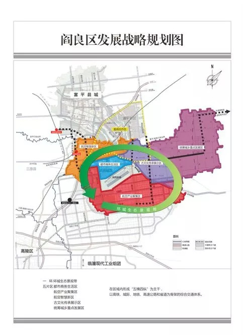 一把手谈规划丨富阎新城航空科技新城现代时尚新城阎良区加速驶入20版