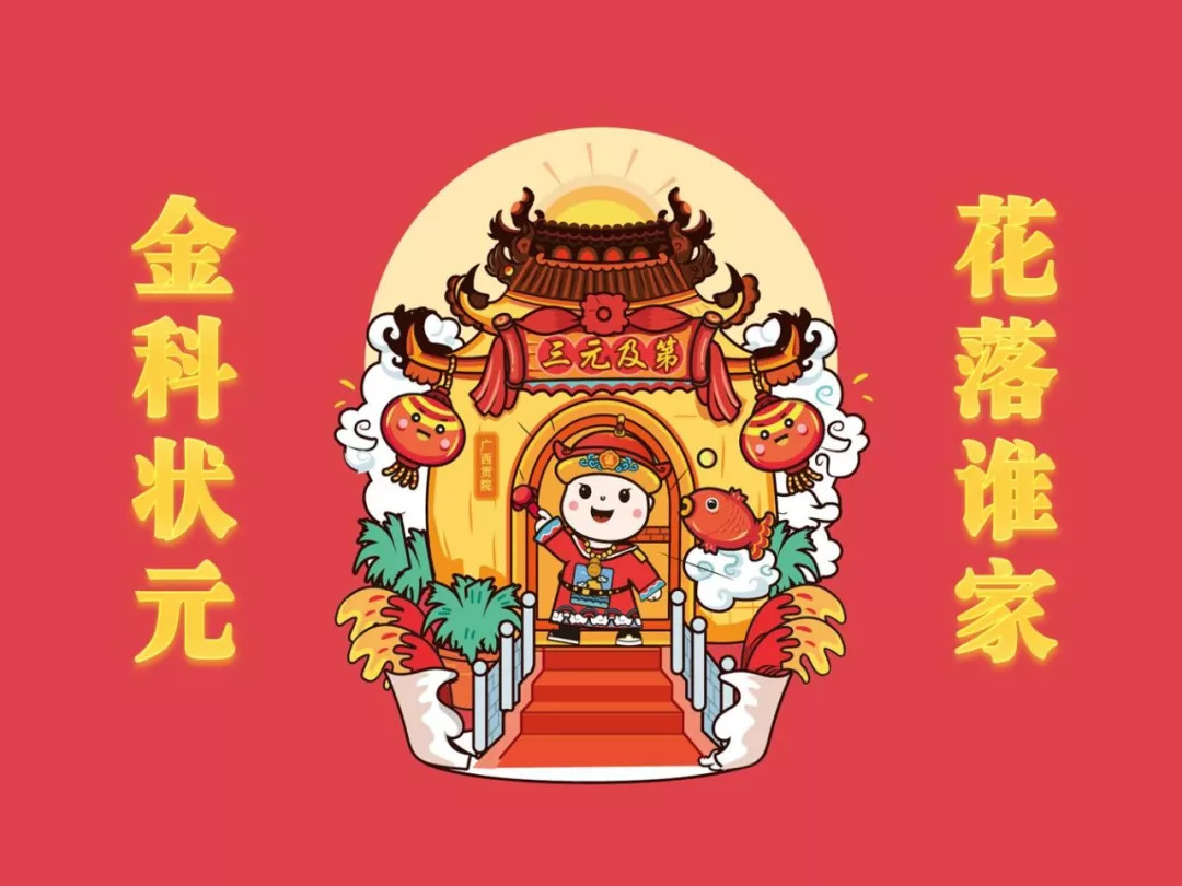 2018 "金科状元" 将花落谁家?