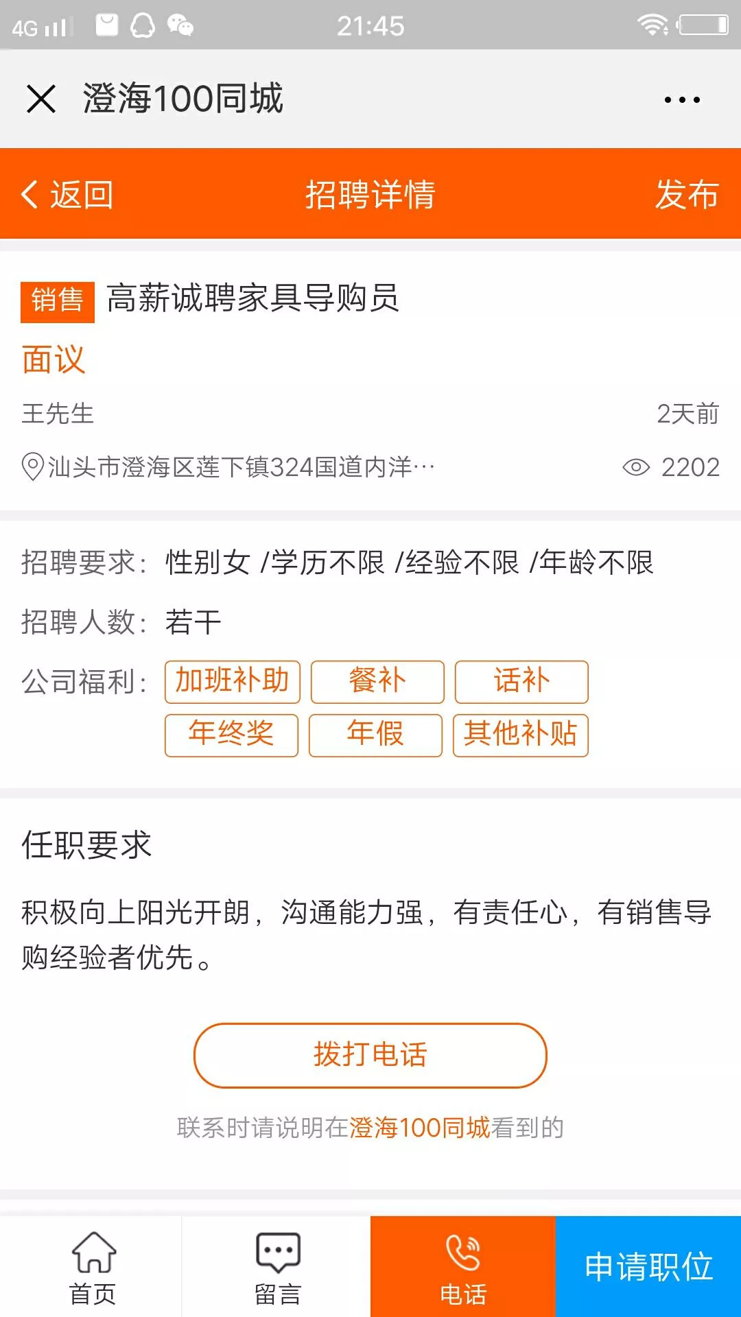 【同城】8月28日澄海招聘信息汇总,有土豪老板