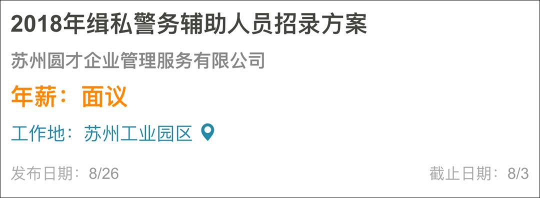 苏州最新一波好单位招聘!海关缉私、人民法院