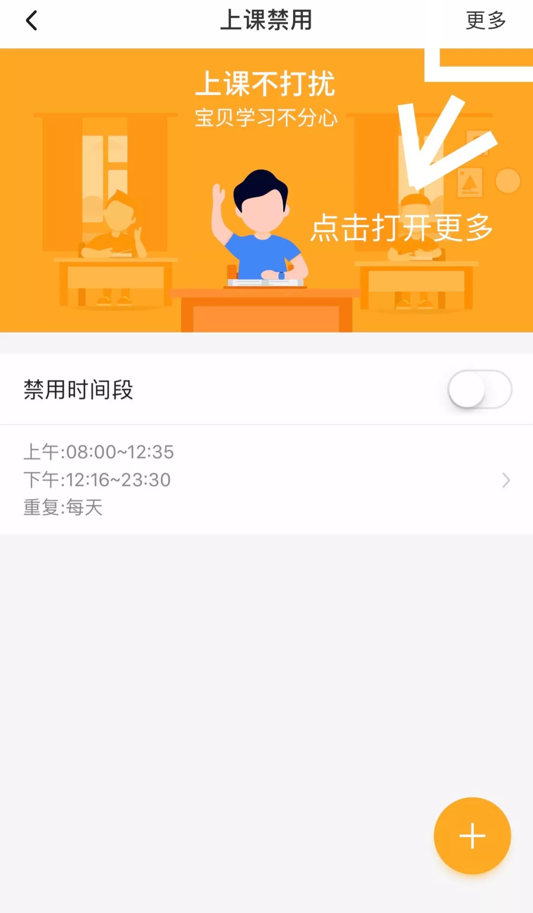 你真的知道"上课禁用"的使用方法吗?