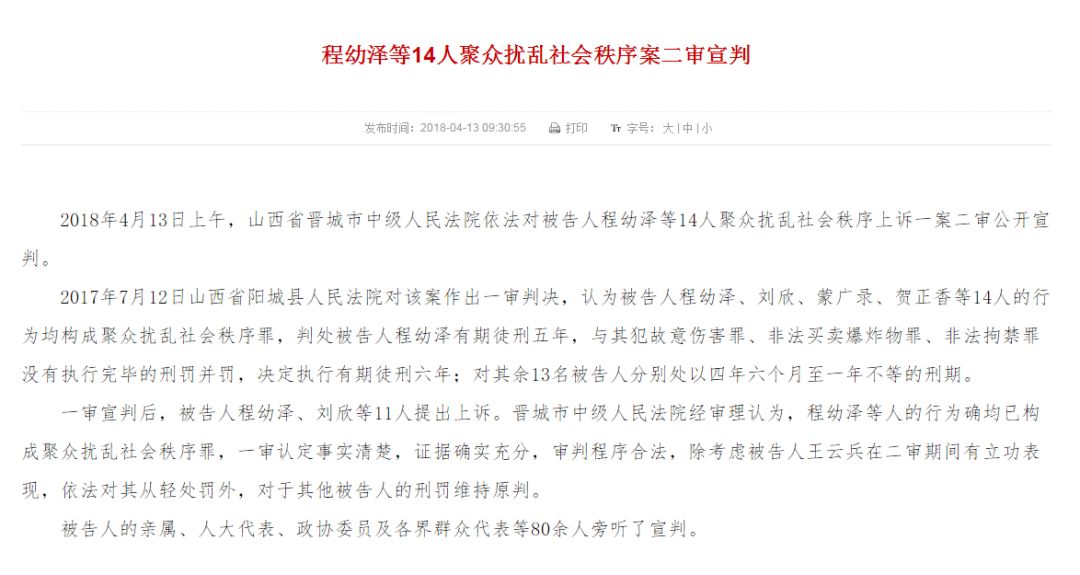 山西黑老大程三犯罪集团又有十几名成员被刑拘