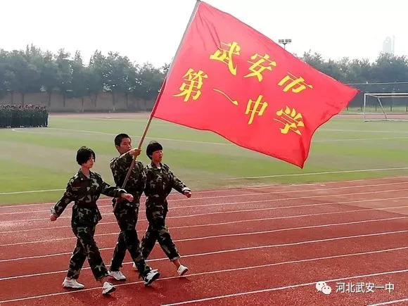 武安一中举行2018级学生军训结业仪式