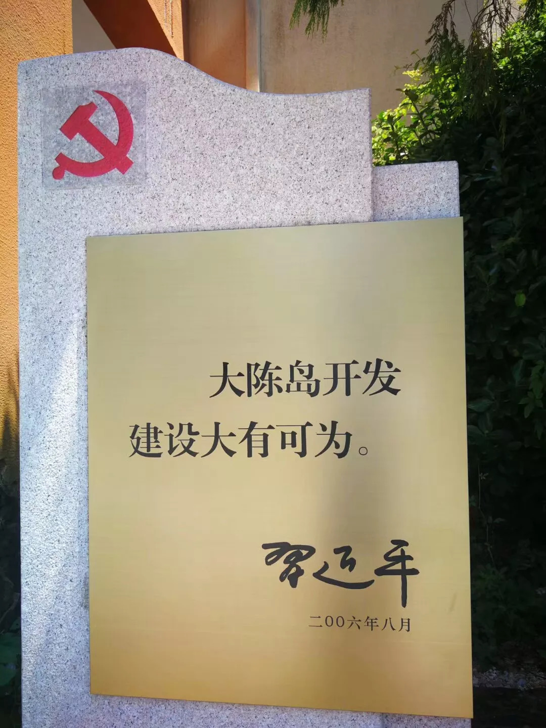 也铸就了"艰苦创业,奋发图强,无私奉献,开拓创新"的大陈岛垦荒精神