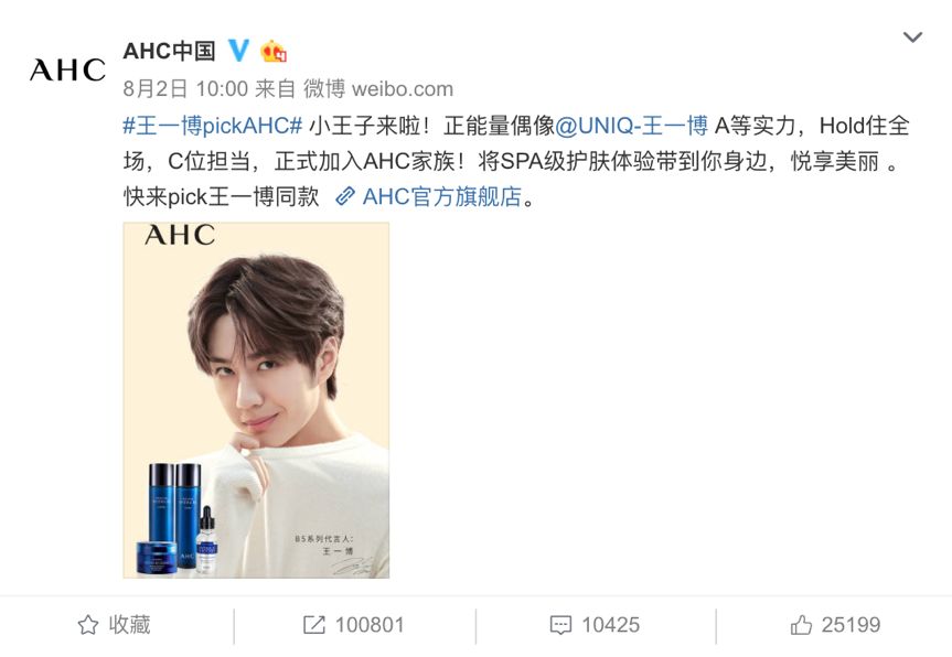 于是,在ahc的努力下,今年8月2日,王一博成为了ahc品牌王牌产品b5系列