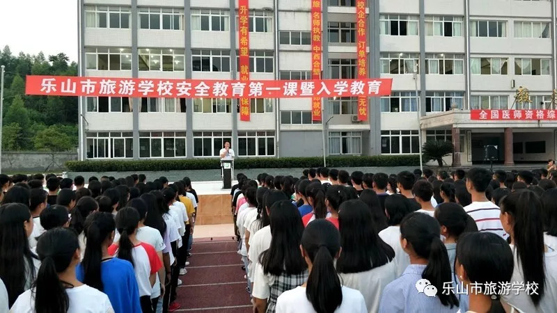 乐山市旅游学校举行新生安全教育暨入学教育第一课