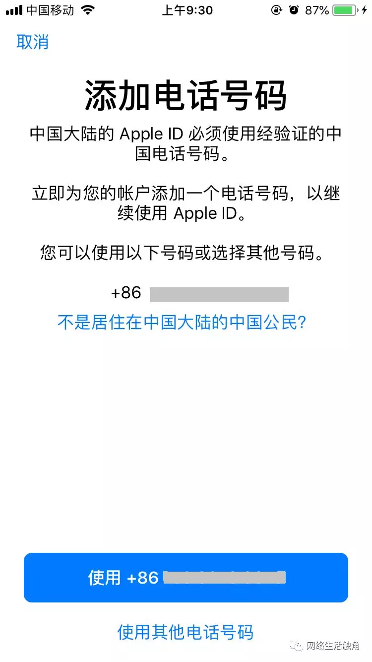 苹果手机提示中国大陆apple Id须绑定验证电话号码 方可继续使用 账户