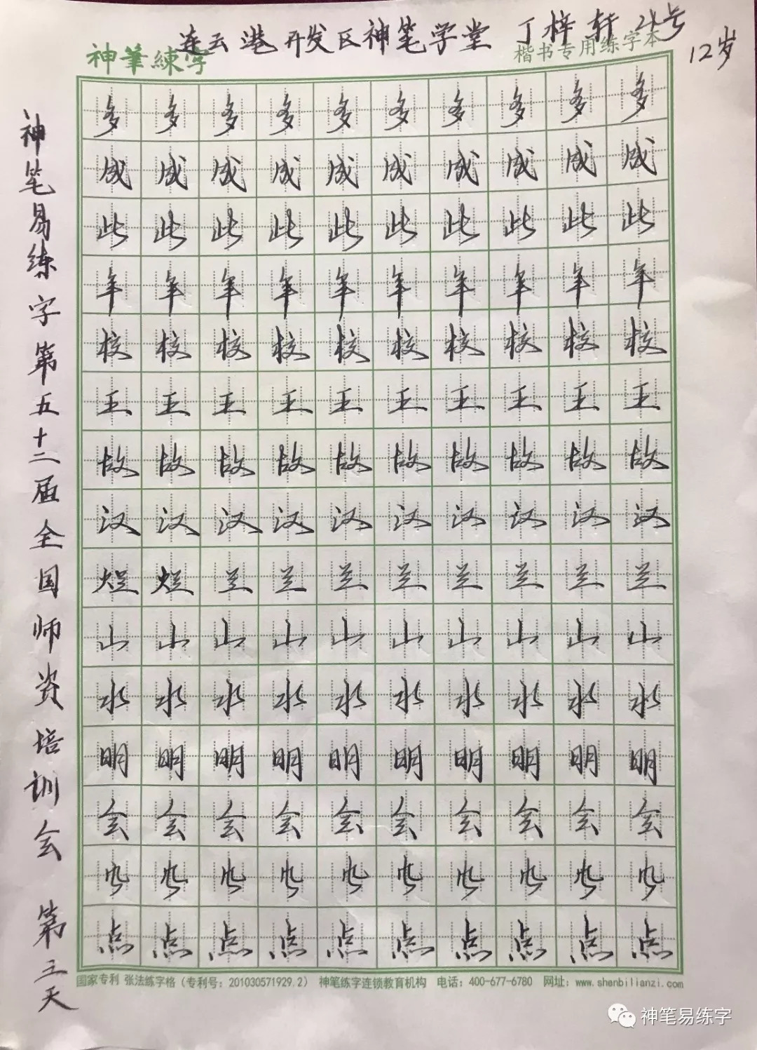 神笔易练字第52届全国硬笔师资培训会圆满结束