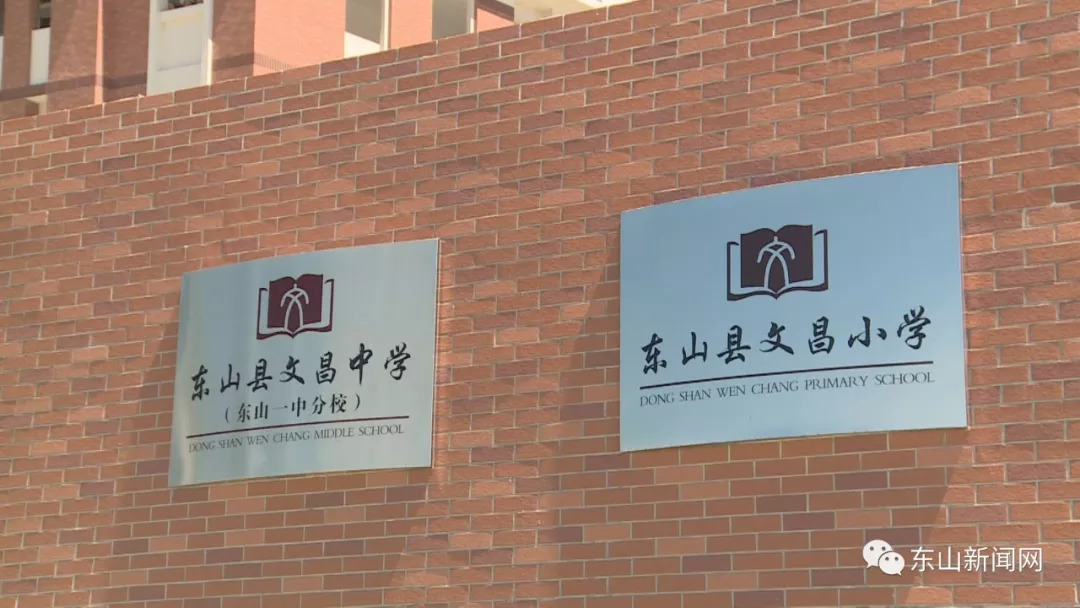 文昌学校是东山县西埔城区教育扩容工程的"重头戏",列入省级中小学