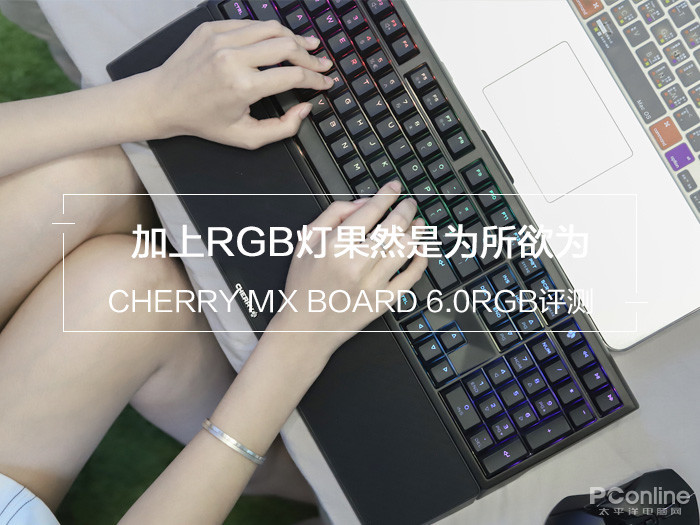 CHERRY MX BOARD 6.0RGB评测：加上RGB灯果然是为所