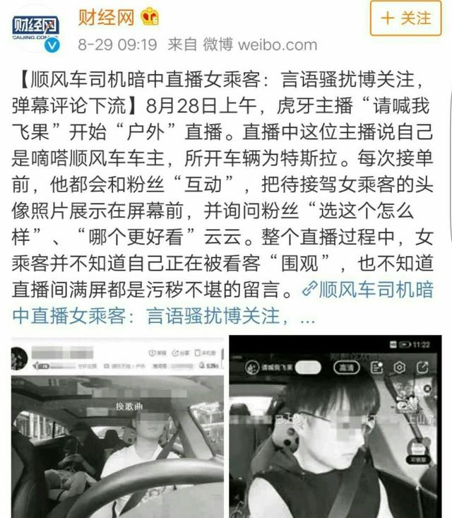 虎牙主播开豪车直播侵犯用户隐私,难道开豪车就可以如此么?