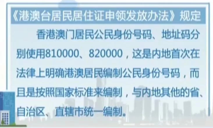 港澳台居民居住证如何申领 广州这15个地方可办...