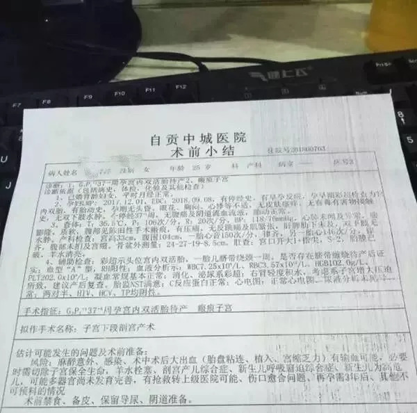 医院彩超检查结论为"宫内双活胎.