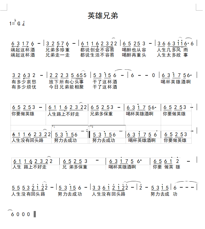 歌唱少年英雄赖宁歌曲谱子(2)