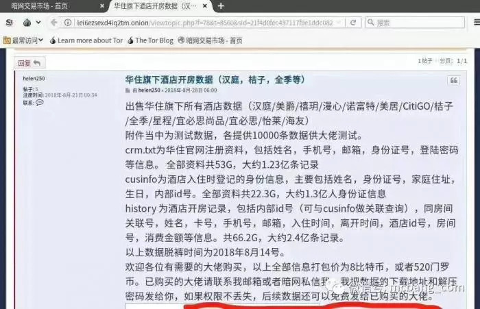 上海警方通報華住旗下酒店資訊數據泄露；滴滴創始人程維、柳青發表道歉聲明；美團IPO基石投資者浮出：騰訊領投4億美元…… 科技 第3張