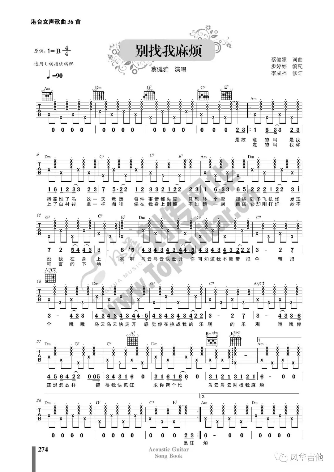 别找我麻烦弹唱谱选自流行吉他弹唱速成曲集