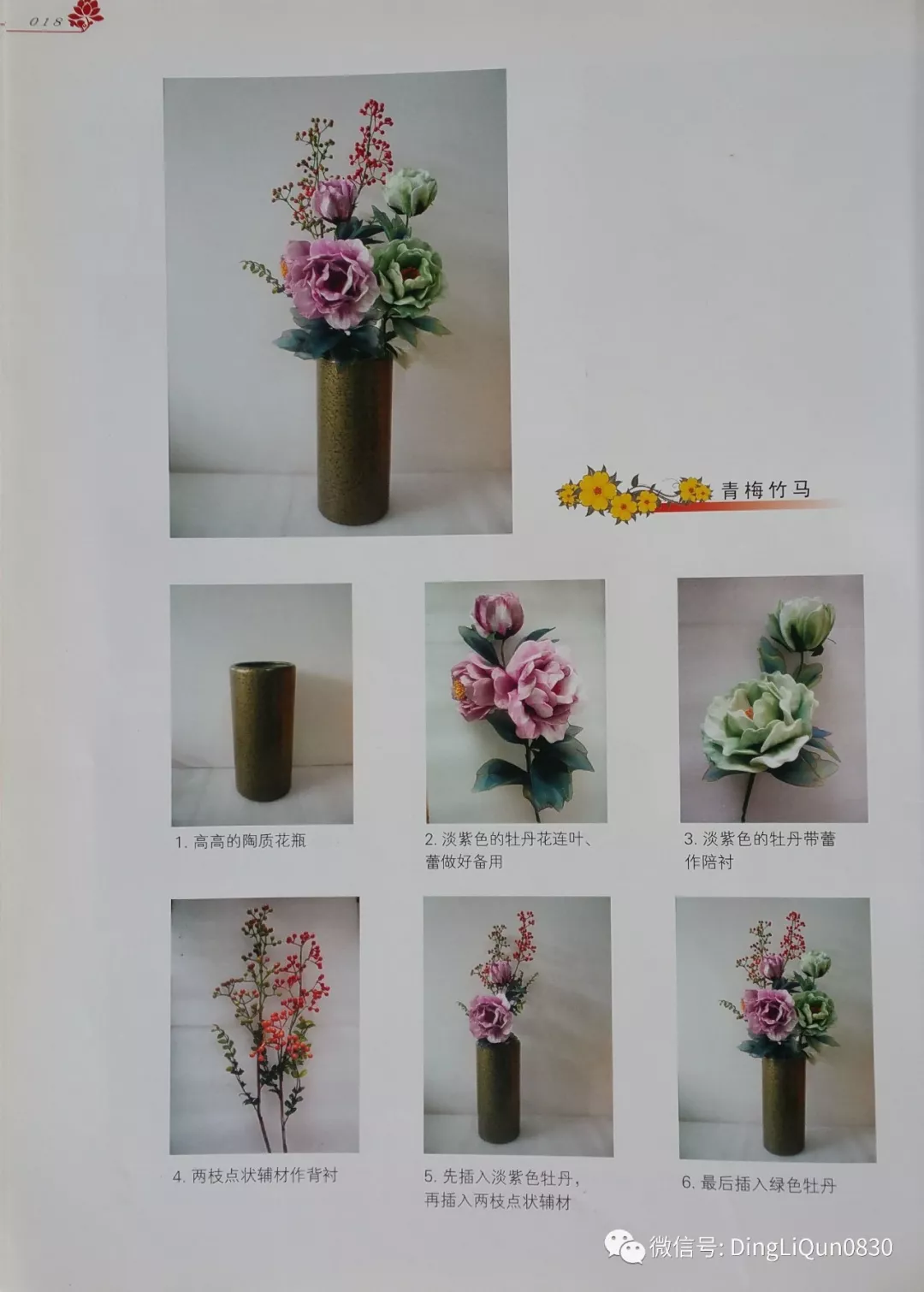 丝网花名花制作及插花教程中文收藏版