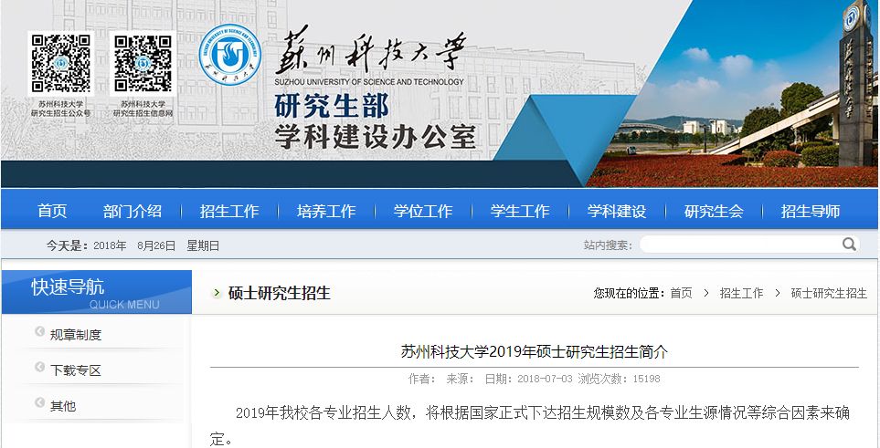 图片来源:苏州科技大学研究生院官网 2019年我校各专业招生人数,将