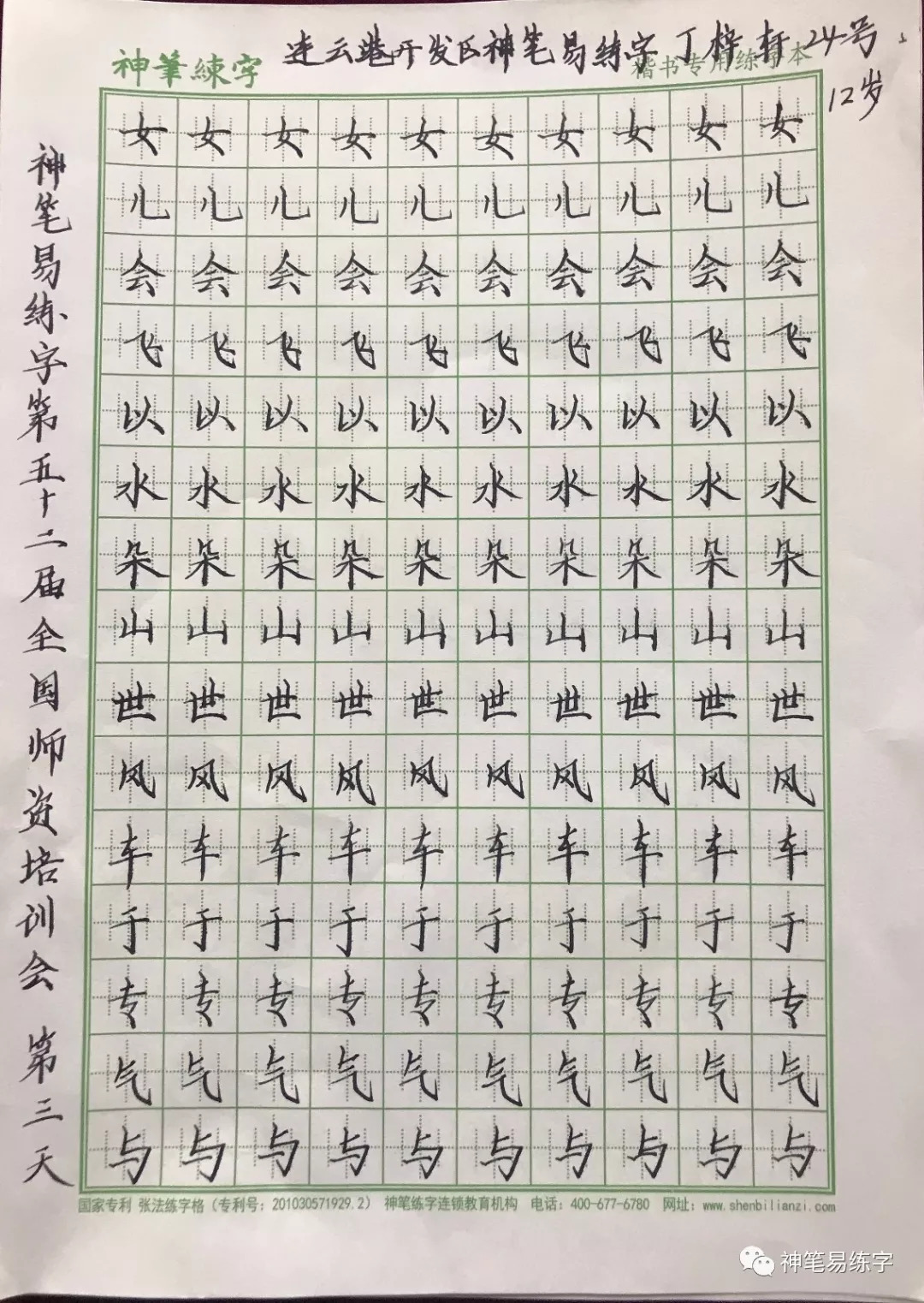 神笔易练字第52届全国硬笔师资培训会圆满结束