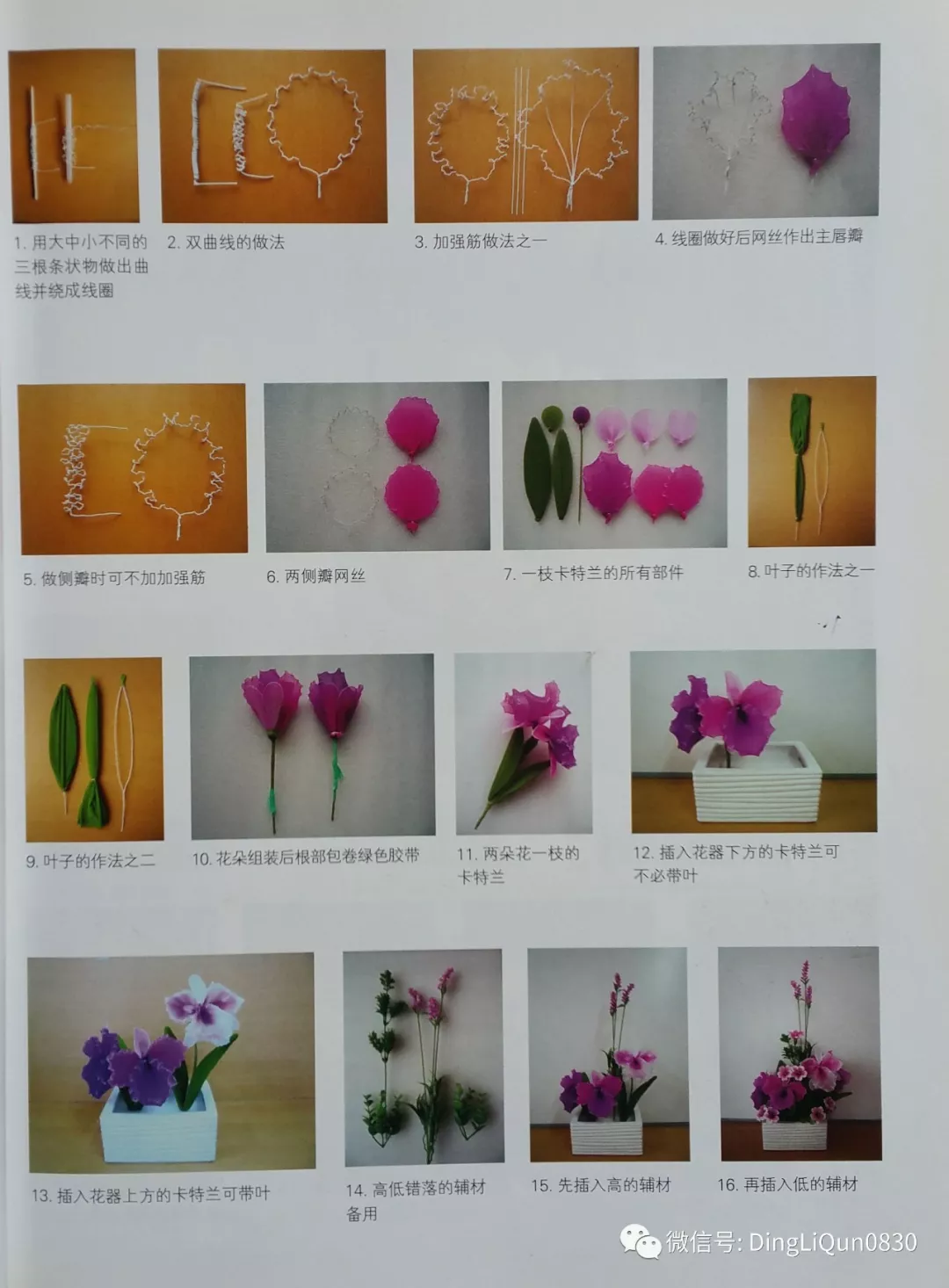 丝网花名花制作及插花教程(中文收藏版)