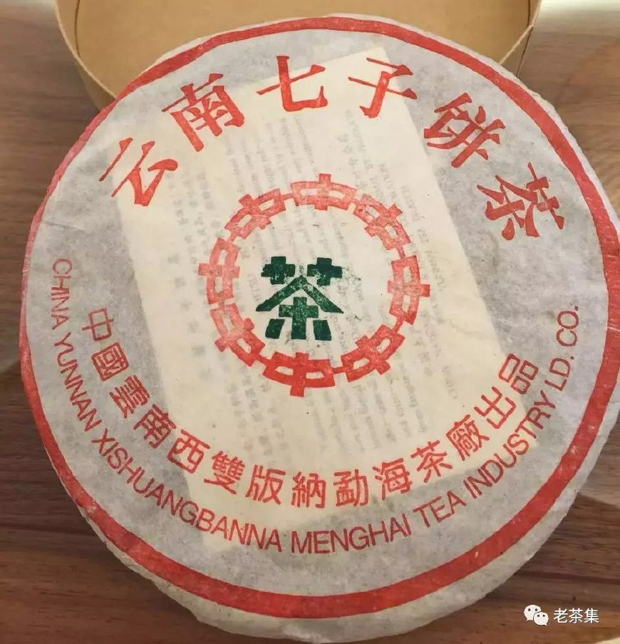 老茶档案:勐海茶厂2001年中茶绿印简体云7542