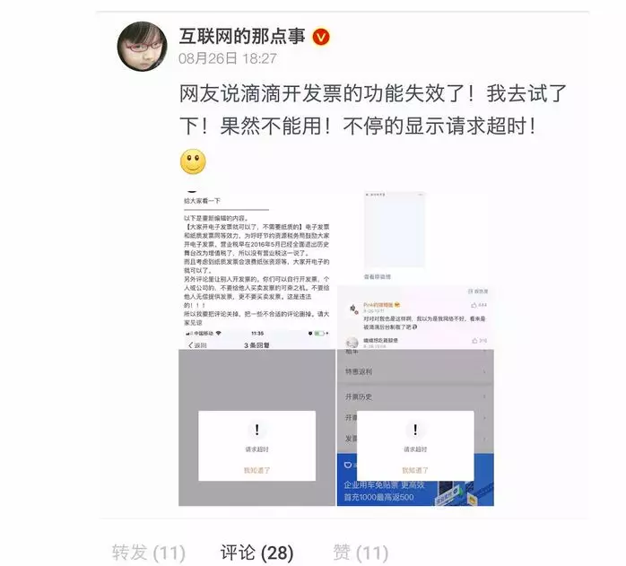 滴滴程維和柳青終於道歉了，這次誰會原諒他們？ 科技 第4張