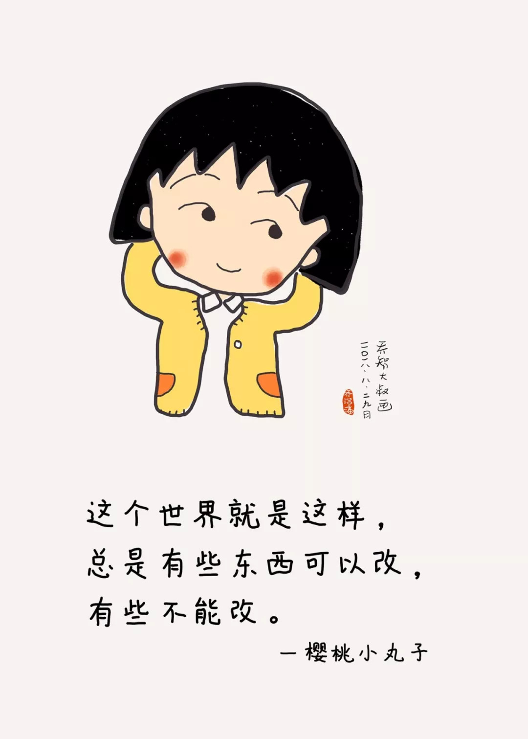 她走了,留下樱桃小丸子,和那些可爱的话语