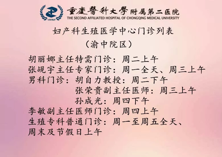 妇产科生殖医学中心9月门诊安排