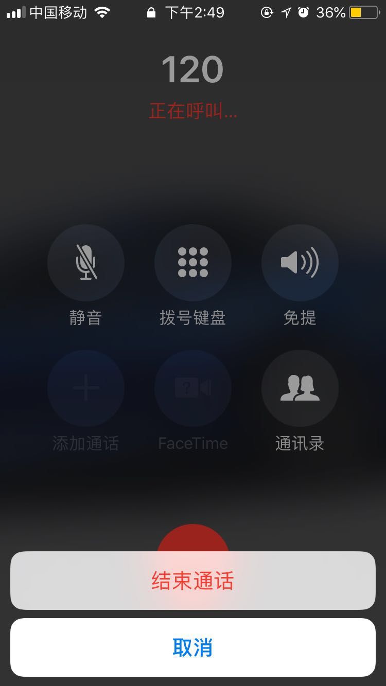 之后,便会进入sos紧急联络,设置有110,119,120三个求救电话,如果看不