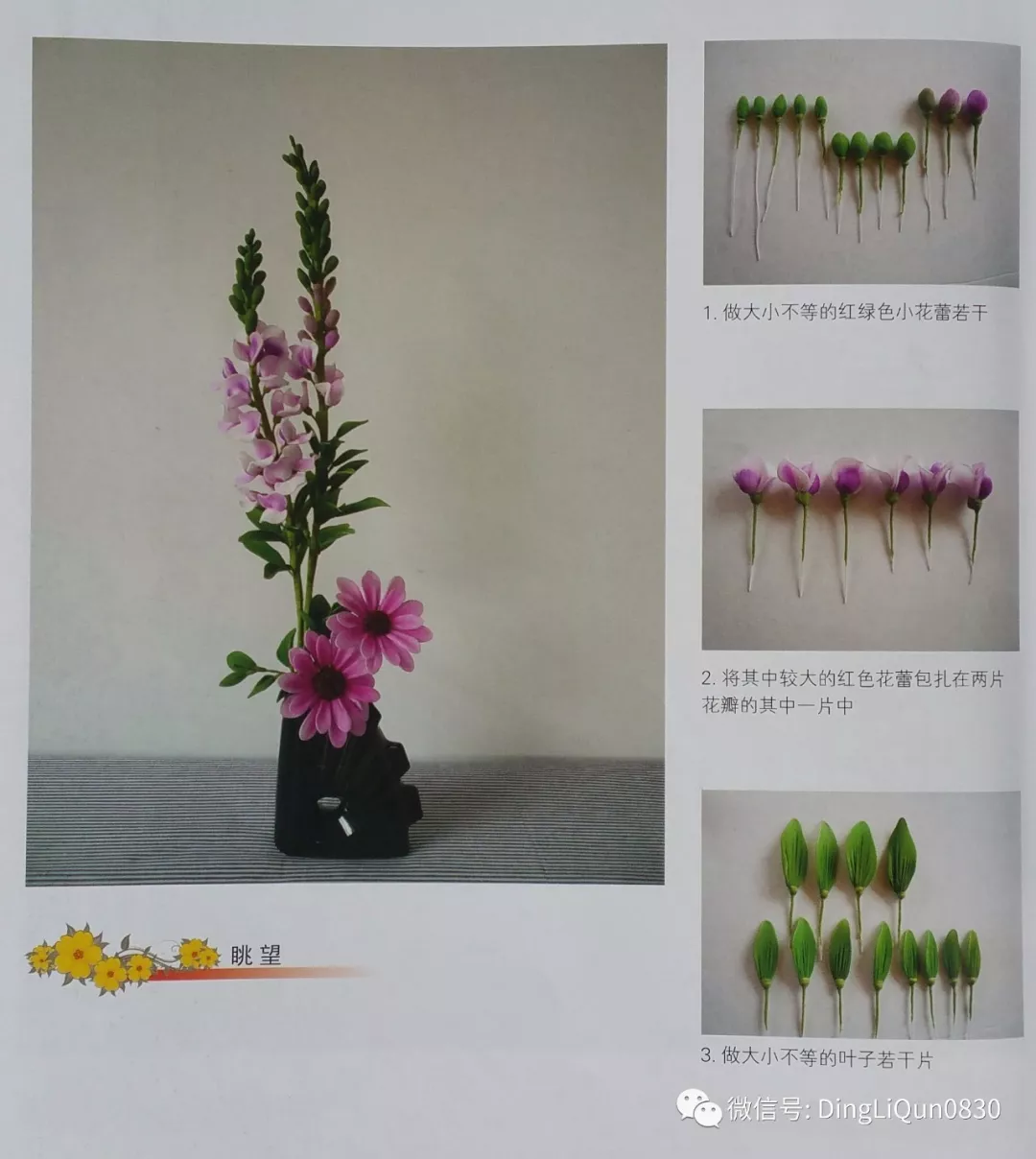 丝网花名花制作及插花教程中文收藏版