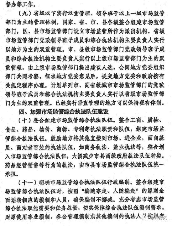 国家市场监管总局起草了"关于加强综合执法强化市场监管的指导意见