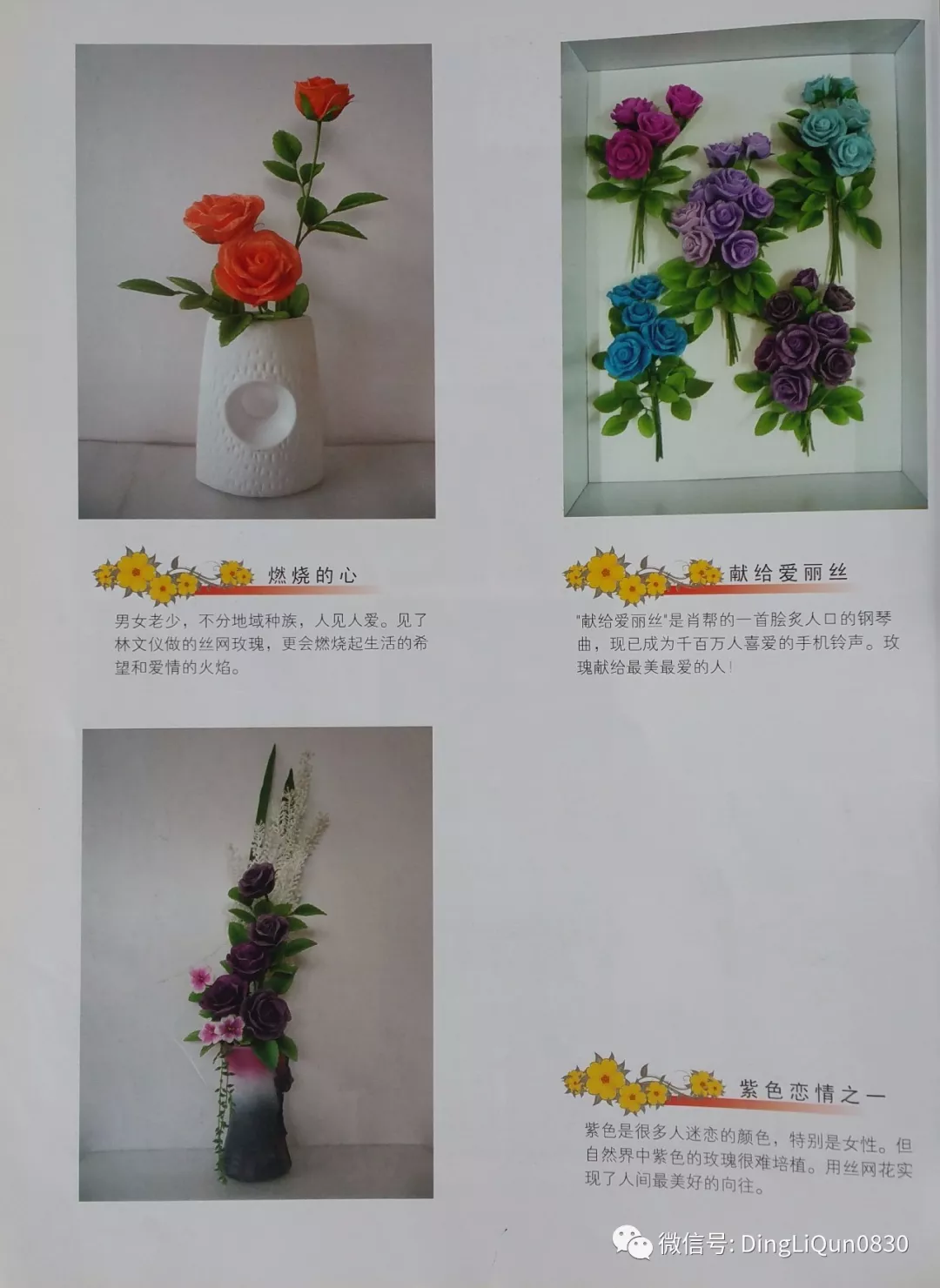 丝网花名花制作及插花教程(中文收藏版)