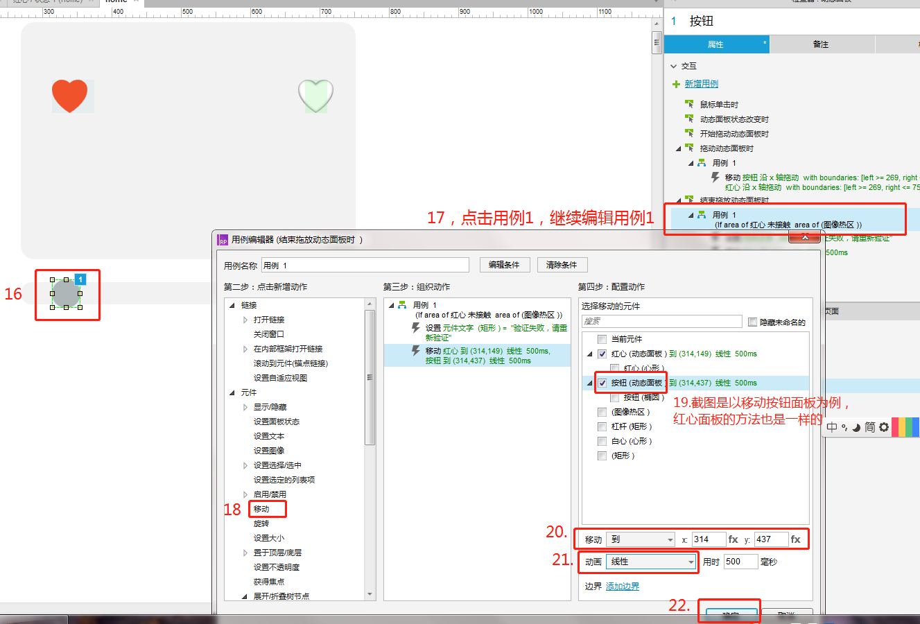 Axure教程:拼图身份验证如何设计?_按钮