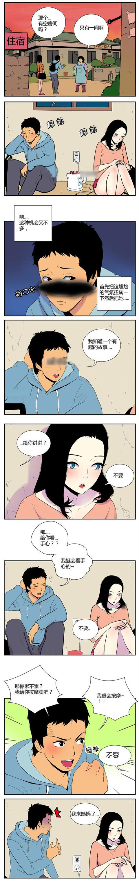 搞笑漫画:男子和妹子同住一间房,小心思老司机秒懂