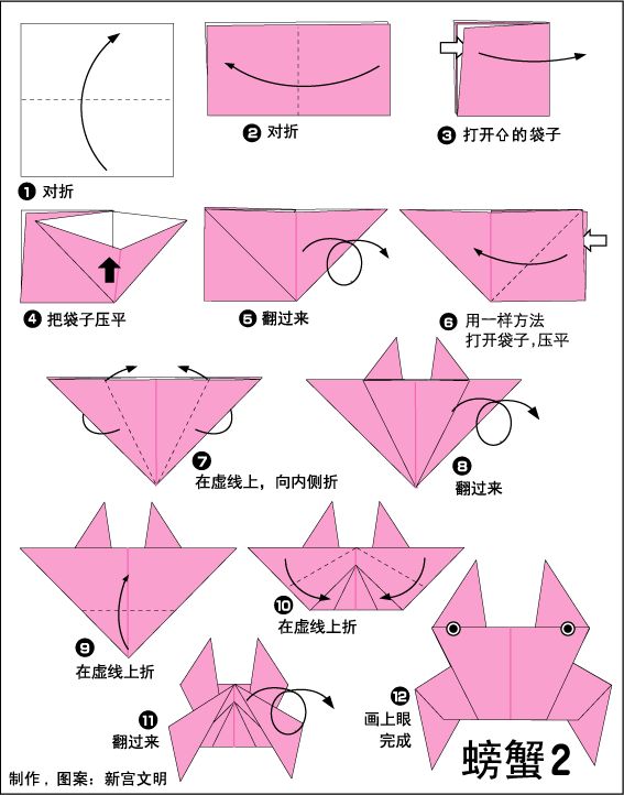 家长和小朋友们一起来学习这些有趣的折纸吧 折纸螃蟹 教程图解