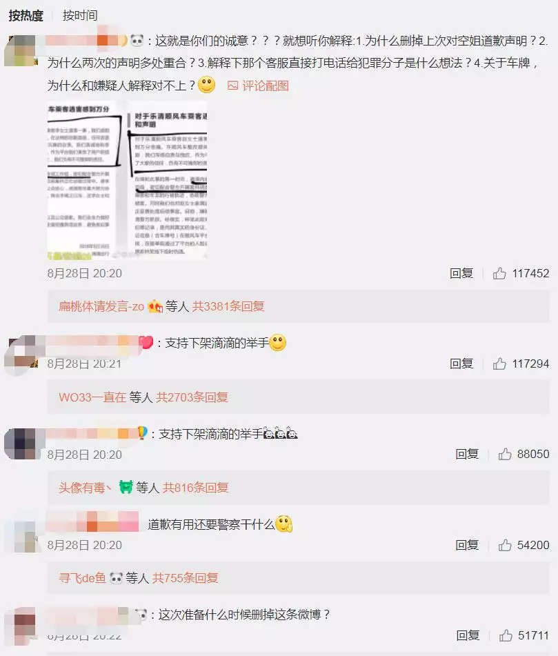 滴滴程維和柳青終於道歉了，這次誰會原諒他們？ 科技 第3張