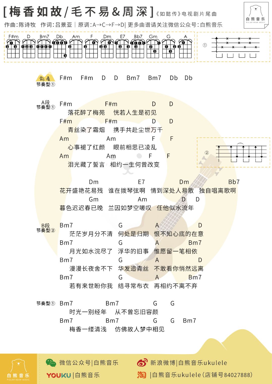 梅香如故简谱_梅香如故简谱双手