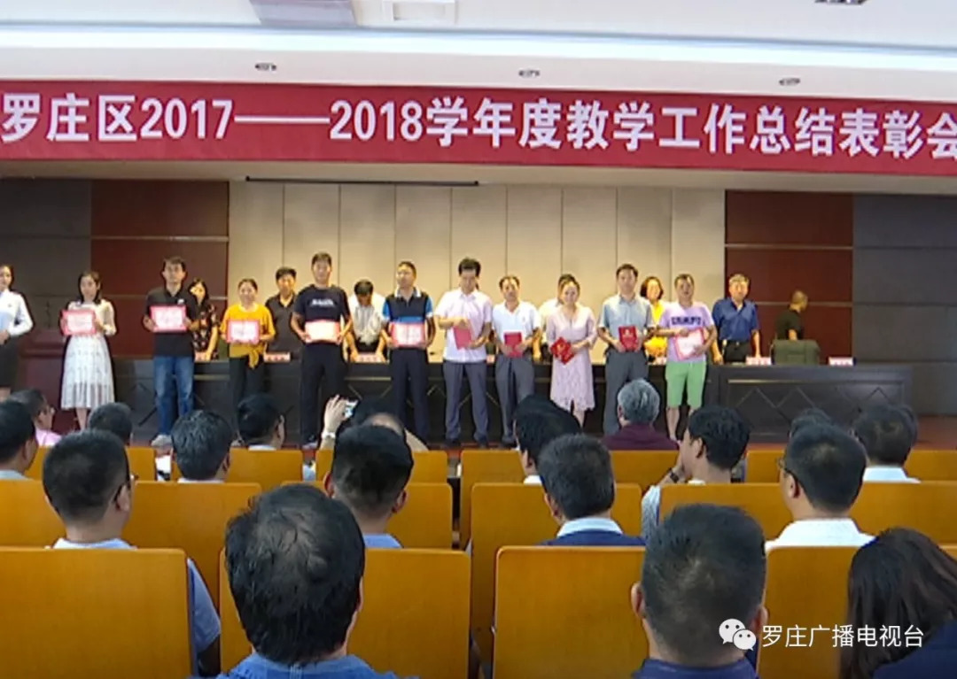 会上授予了临沂第十八中学等3所普通高中学校"教学工作先进单位"称号