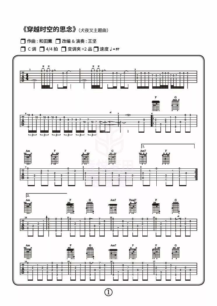 思念是一把刀吉他简谱_小星星吉他简谱(3)