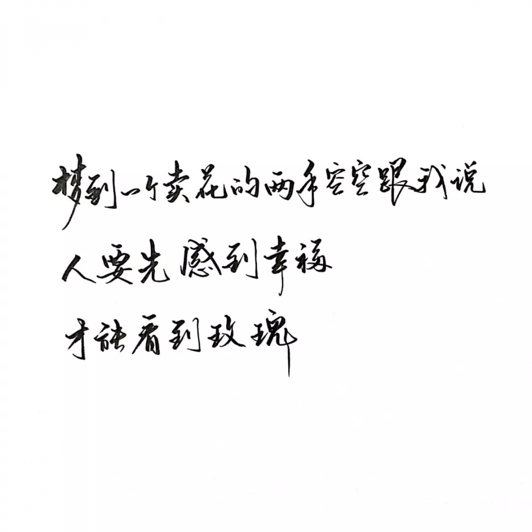 练字作业 | 聚散终有时,今天我要向你们告别