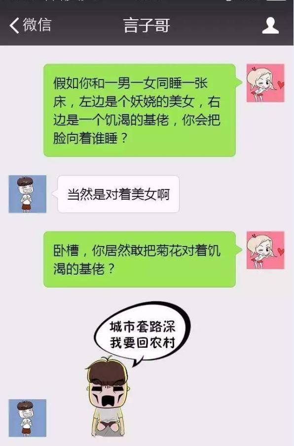 奇葩聊天记录:这都是套路,我选哪个都不对啊!