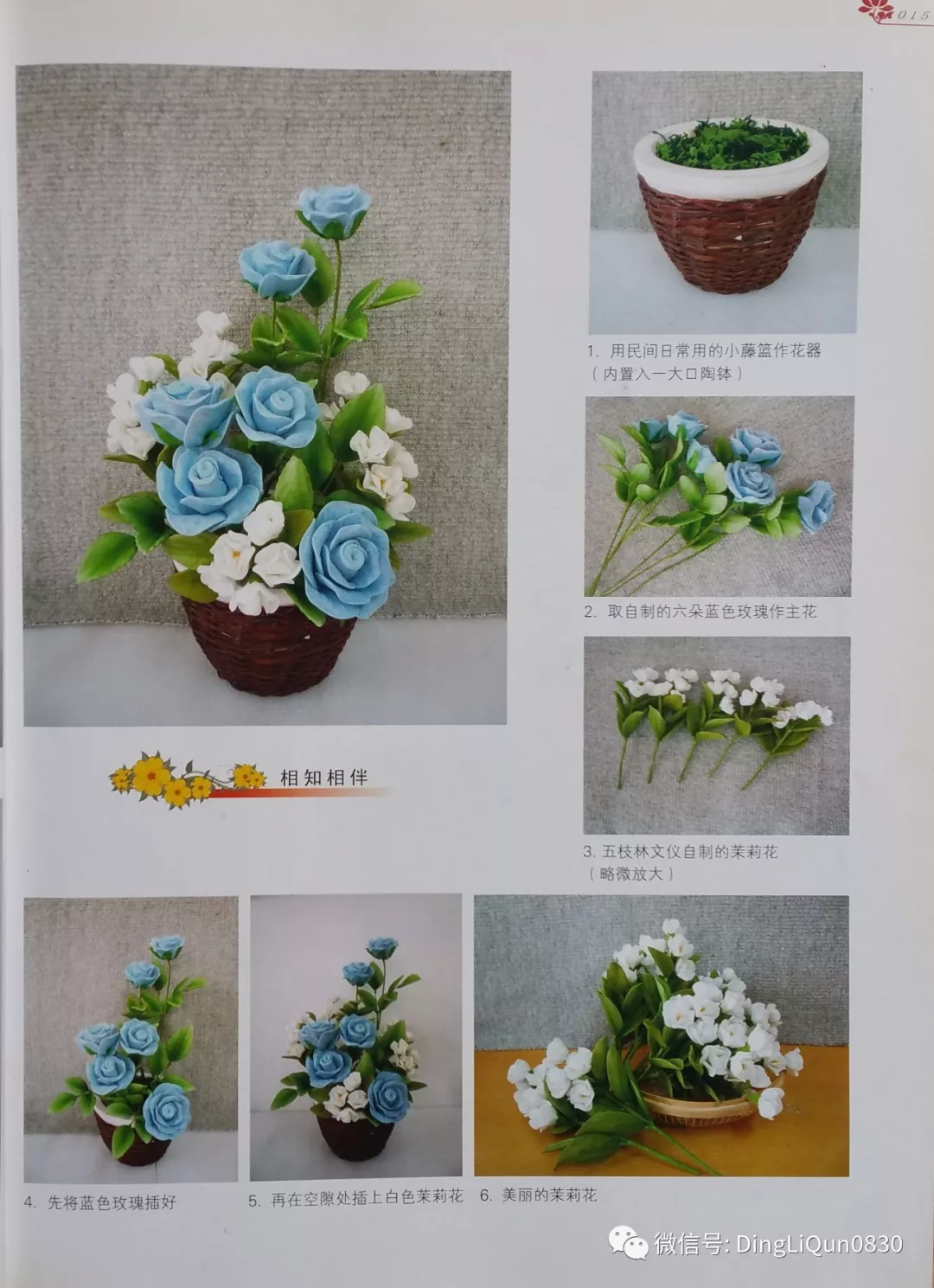 丝网花名花制作及插花教程中文收藏版