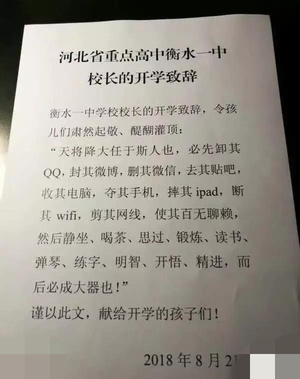 河北衡水中学为什么这么强?校长开学致辞就不一般!