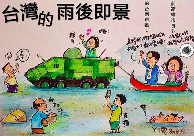 民进党政治人物言行脱序惹争议 漫画家绘"台湾的雨后即景"讽刺