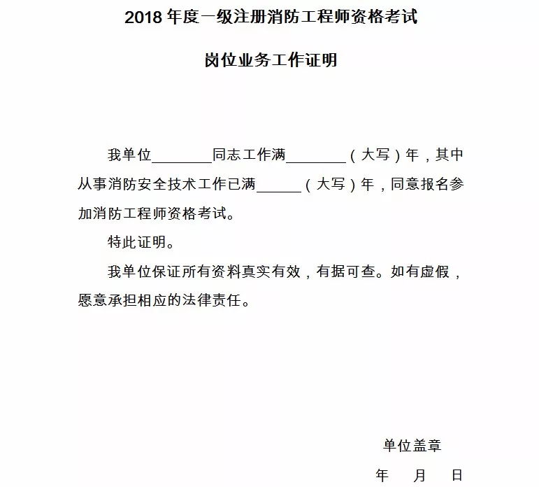 中业网校2018年一级消防工程师报名工作年限证明模板整理