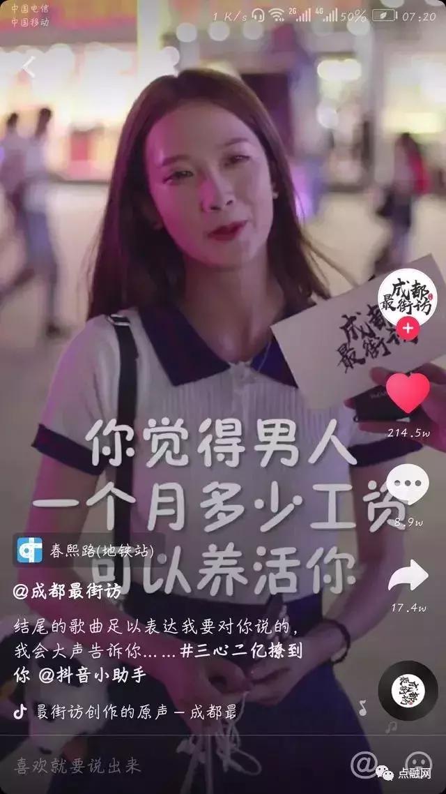 最近,成都抖音网红小甜甜火了.